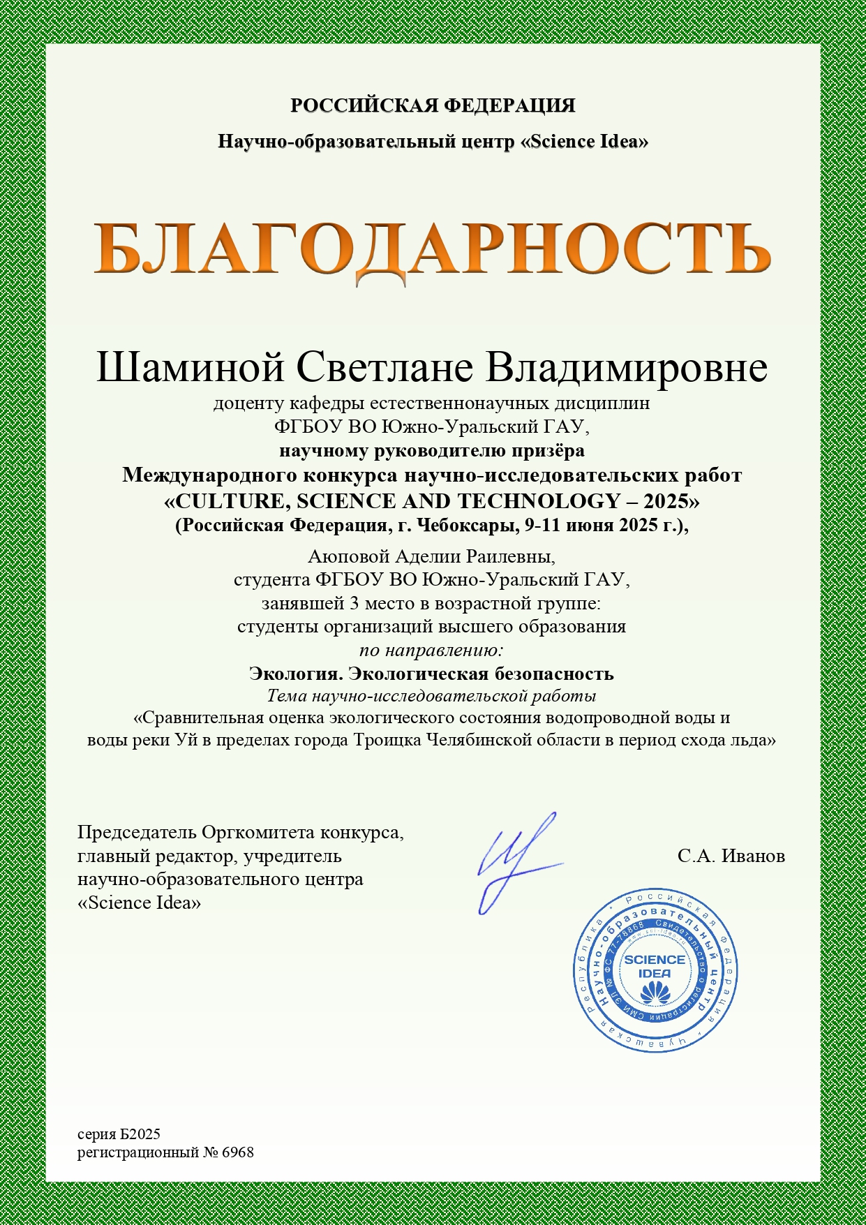 Шаминой Светлане Владимировне - Аюпова Аделия_page-0001.jpg